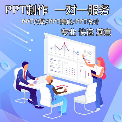 专业设计服务——助力您的答辩与述职课件定制
