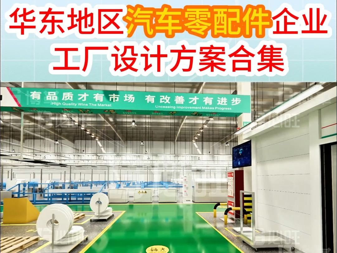 华东地区汽车零配件企业工厂目视化设计方案 专业设计服务引领高效管理